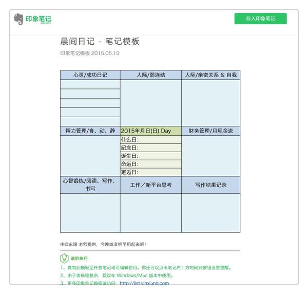 我写了760天晨间日记有这些经验想跟你分享