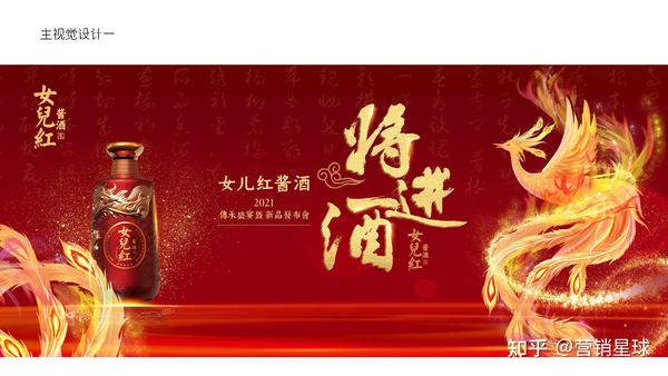 【春糖】2021女儿红酱酒发布会提案