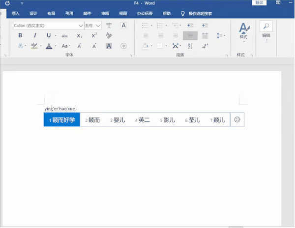 f4office中最牛逼的快捷键之一