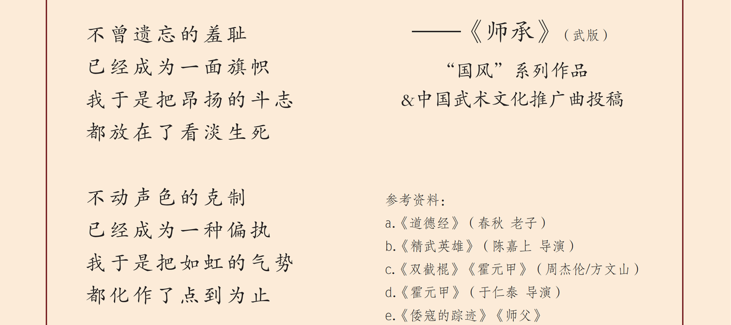 师承武版是写中国武术的歌词