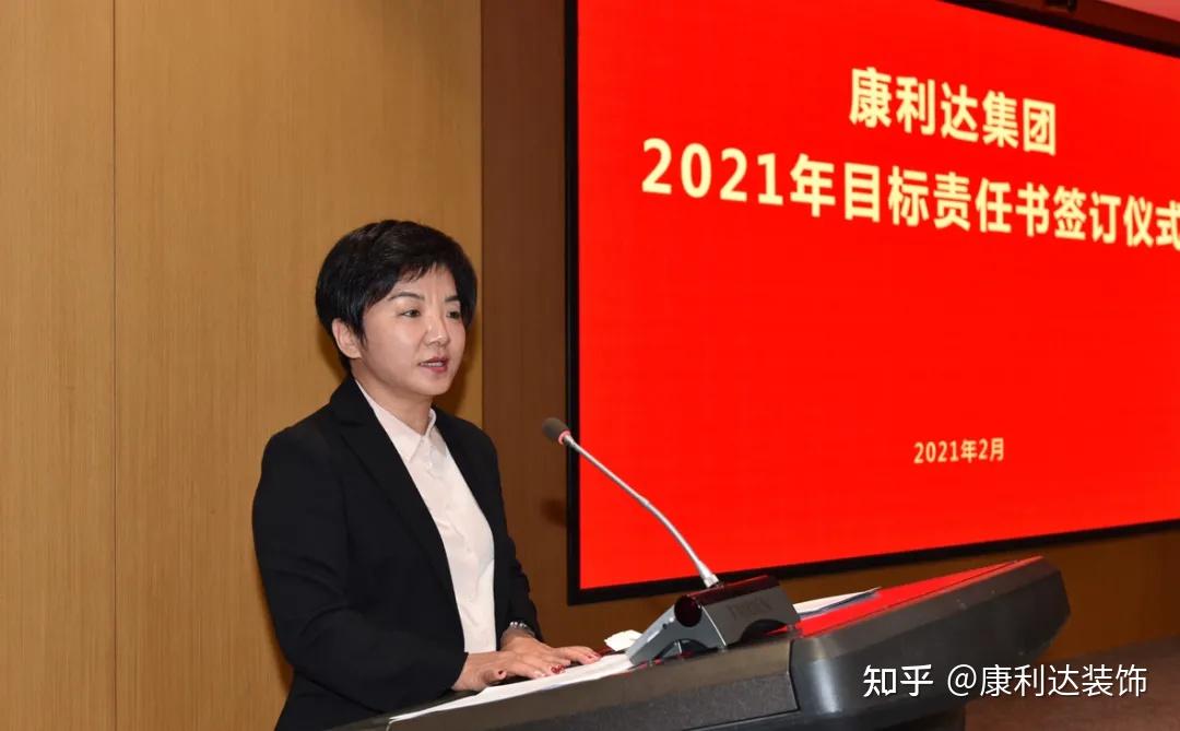 总经理徐新明携全体员工参加康利达集团2021年度目标责任书签订大会