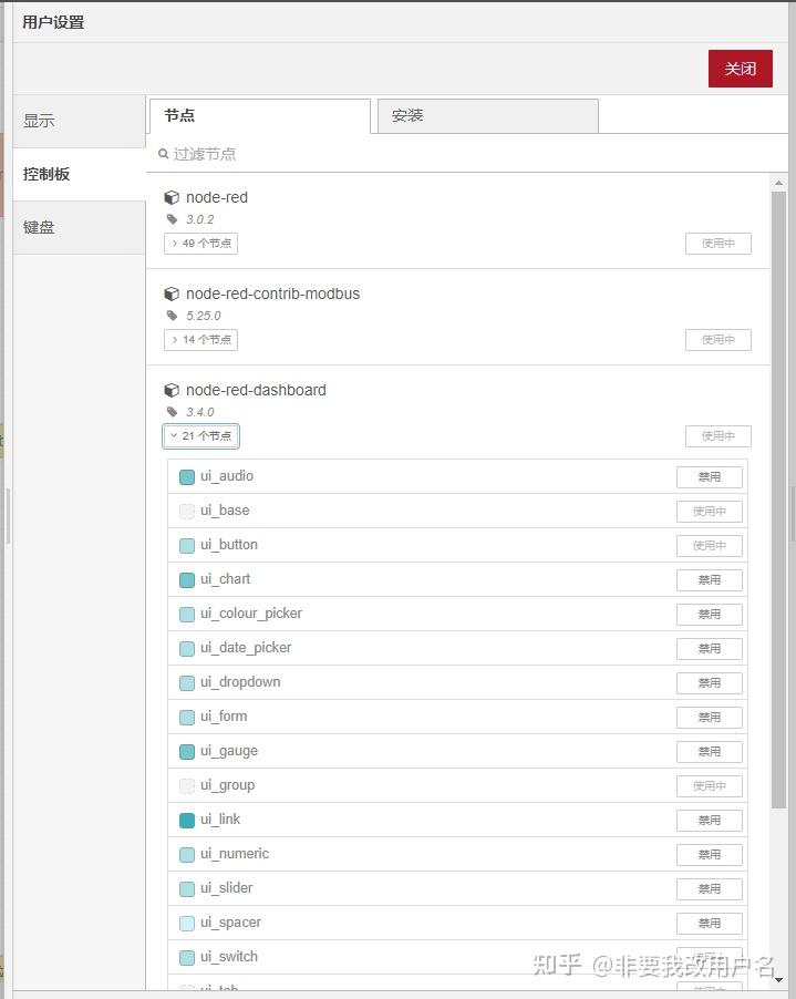 node red dashboard 使用总结 知乎