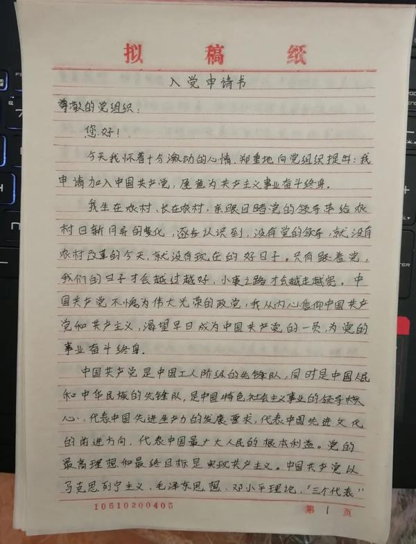 共同战疫 战疫"前线"急—请收下我的入党申请书!