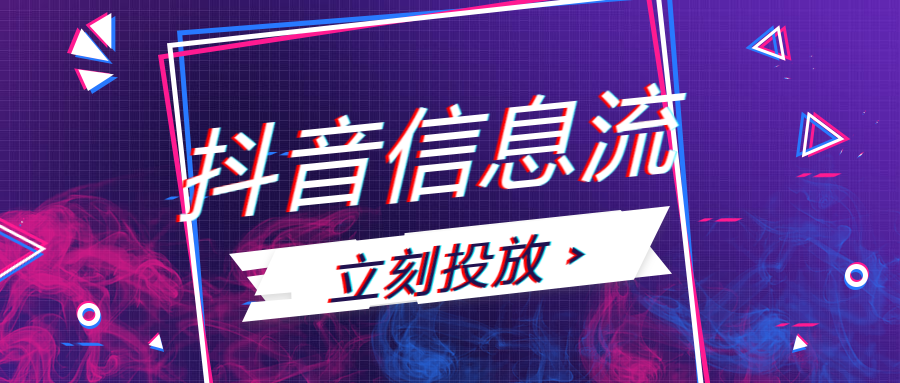 5亿,因此不少商家都利用抖音这个平台做推广,借此提高产品以及店铺的