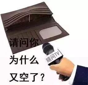 有了这套表情包,我张口要钱就从来没失败过