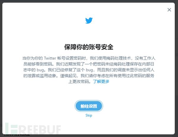 "我们的调查显示没有任何人滥用了密码,"twitter说.