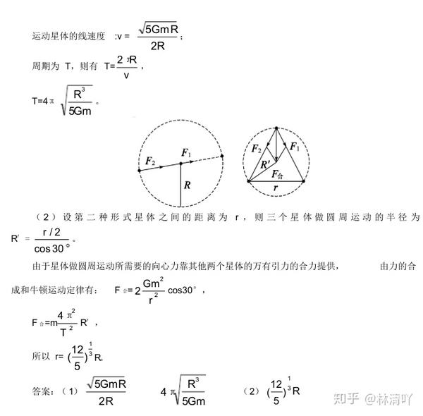 高中物理剖析宇宙中的双星三星模型考点突破分数稳拿