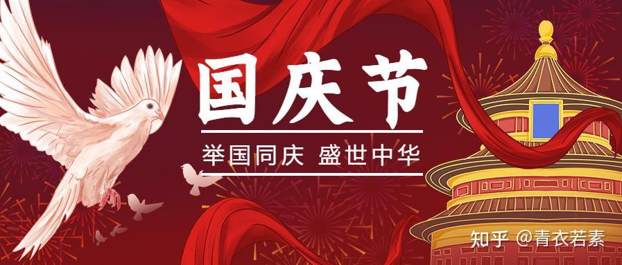 适合101国庆节发的文案