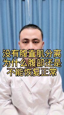 生完孩子腹直肌分离怎么办 这套萨尔曼进阶练习跟练 点赞一起