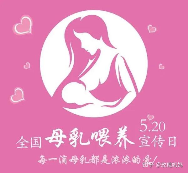 全国母乳喂养宣传日