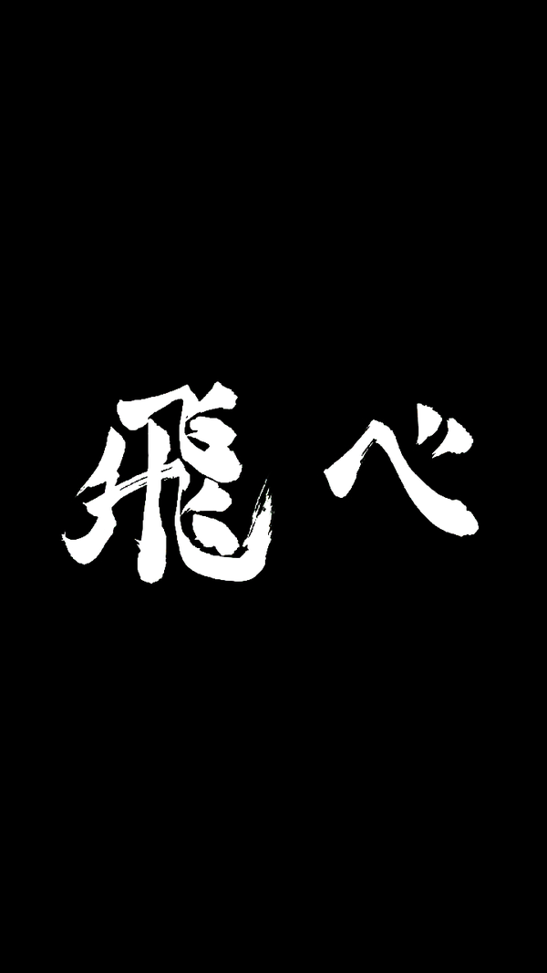好看既高冷的带字的手机 壁纸?