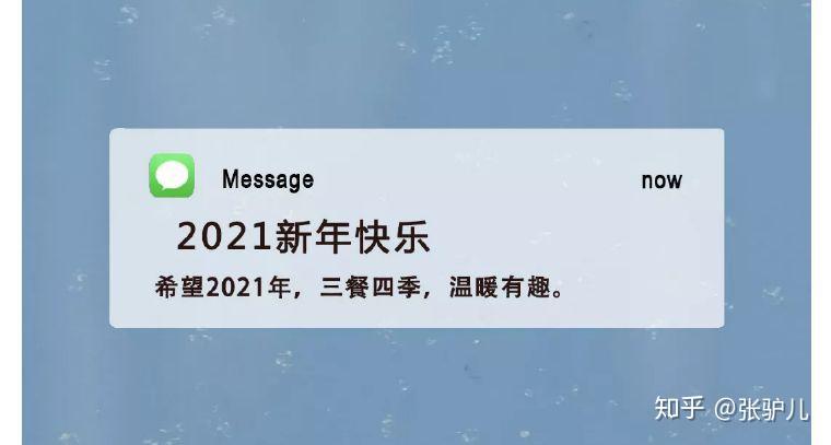 2021你要的跨年文案来了今晚凌晨这样发朋友圈点赞过万