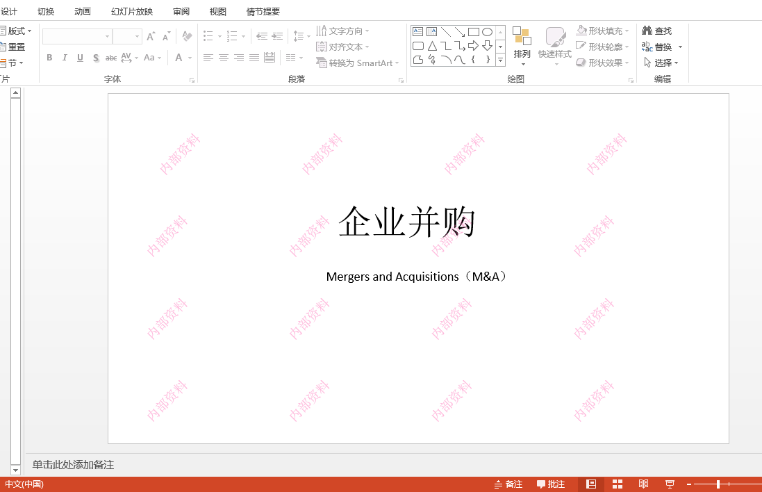c# 在ppt中添加多行(平铺)文本水印效果