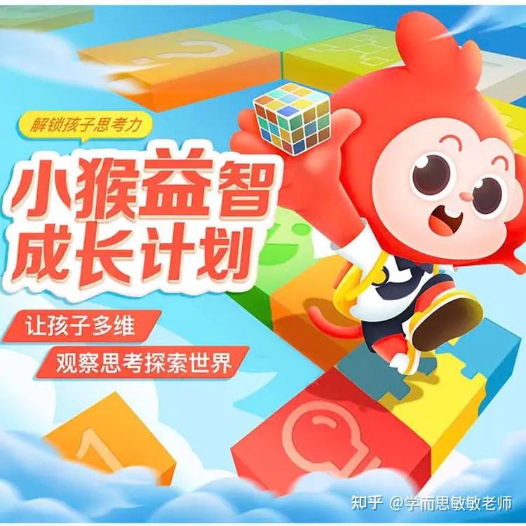 学而思小猴启蒙的全年益智课程到底值不值得买