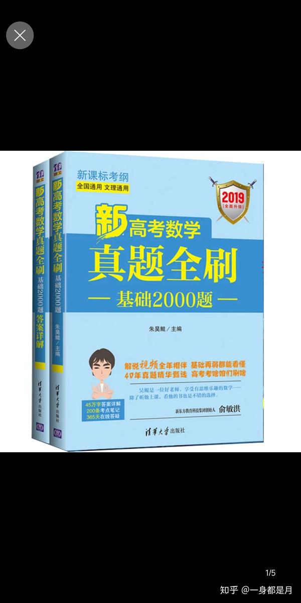 从高三11月后买了一本书朱昊鲲的基础两千题吧 这本书哦 超级好,里边