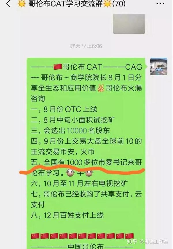 哥伦布cat项目:名人的名字就这么好,用来割韭菜的吗