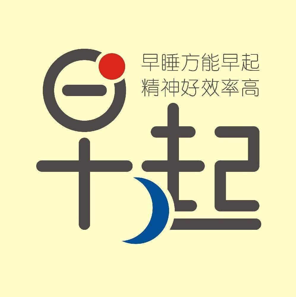 每天坚持早起打卡,真的能养成好习惯吗?