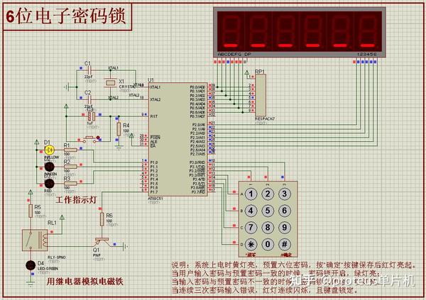 基于51单片机6位数字密码锁proteus设计