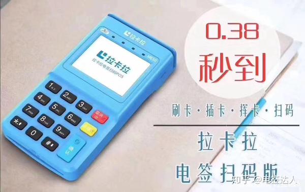 成都拉卡拉pos机办理(图2) 2、成都拉卡拉POS机办理:成都哪里可以买到POS机?