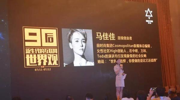马佳佳告别演讲现在的品牌需要有一种卧槽的感觉