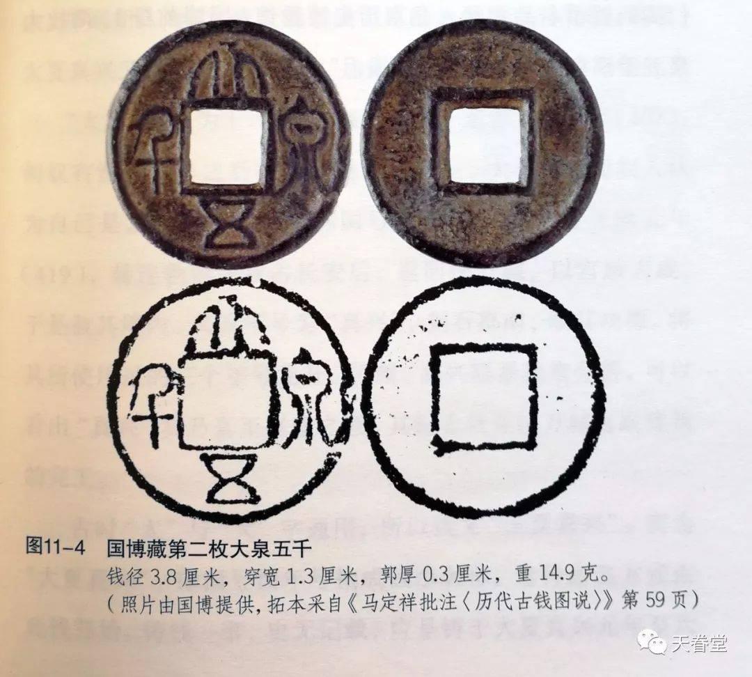 如何评价在8月14日天天鉴宝出现的这枚大泉五千?