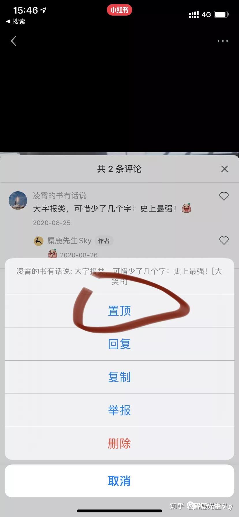 小红书评论能置顶了