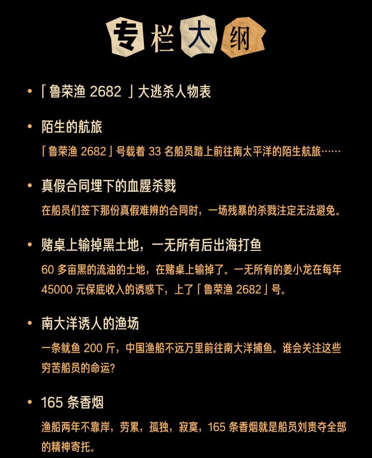 太平洋大逃杀:刷新中国航海史的暗黑纪录