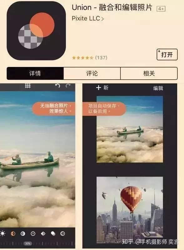 iphone手机上的最专业双重曝光后期软件,照片叠加合成出创意的后期