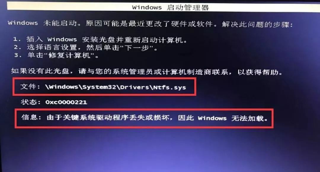 电脑开机显示某个系统文件丢失或损坏怎么处理