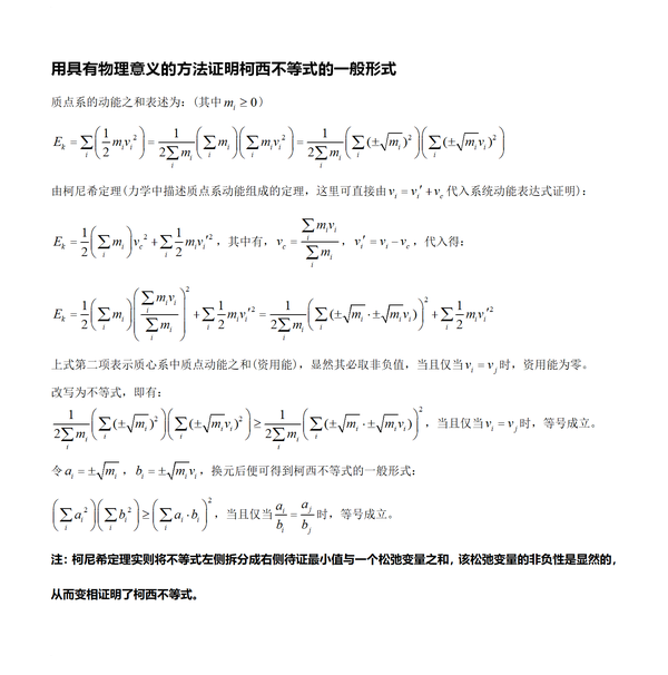 柯尼希定理与柯西不等式