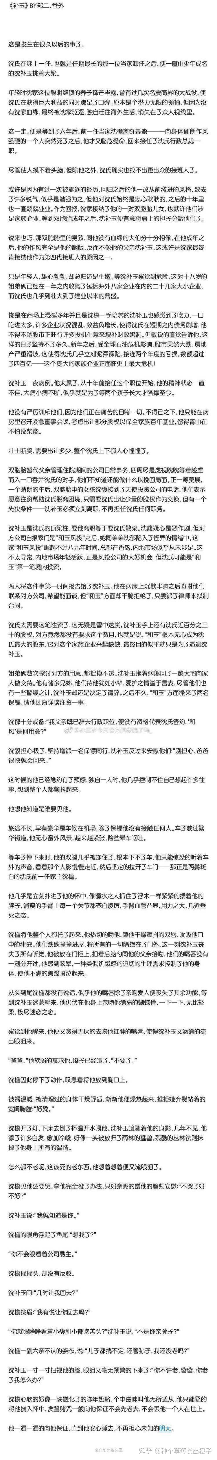 有没有人知道补玉by郑二的最后一章是啥呀看了所有就缺最后一章了就差