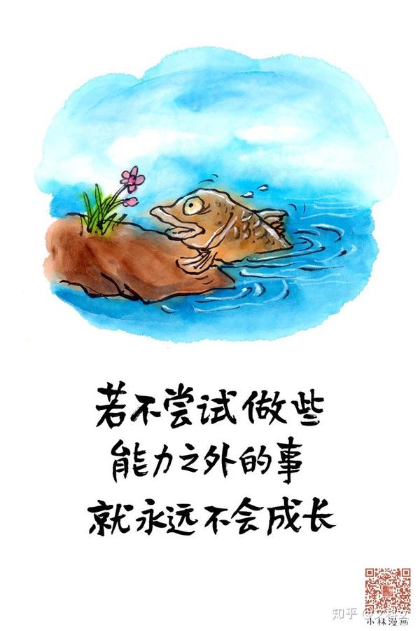 特别喜欢小林漫画,道出真理,也很接地气,我把激励考研的话语汇集,一起