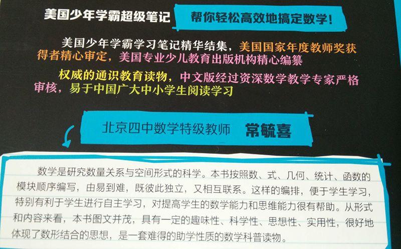 《数学:北京四中数学特级教师常毓喜老师,陈曦老师.