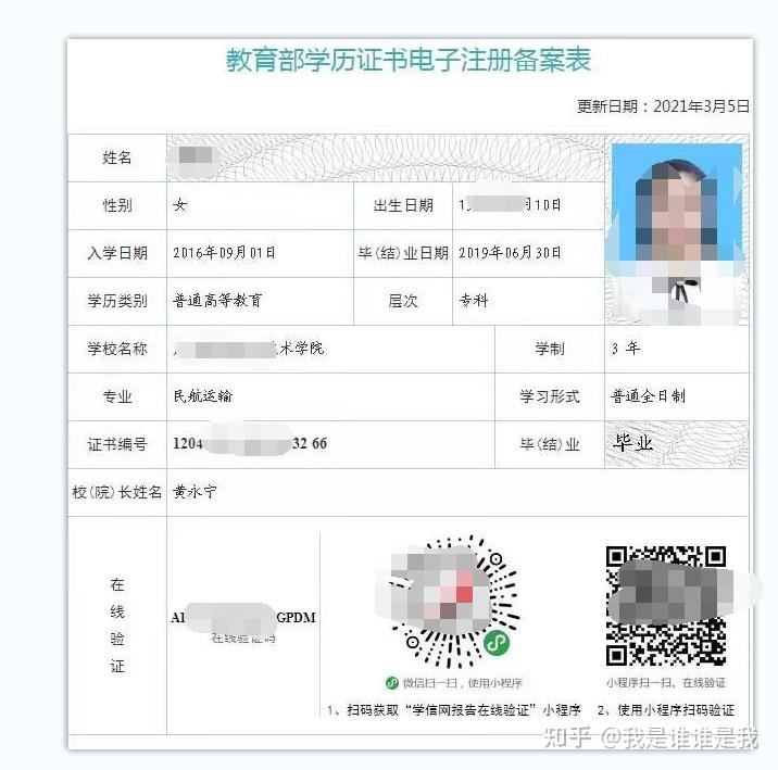 应届毕业生刚拿到了毕业证学信网什么时候能搜到学历信息