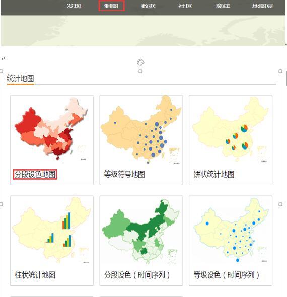 选择统计地图中的【分段设色地图】2,进入地图慧页面点击【大众制图】