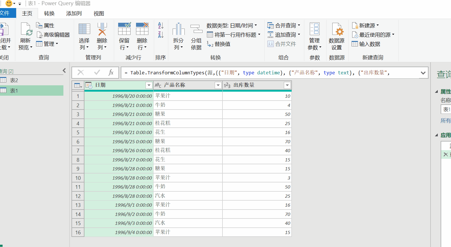 入库表→主页→转换→分组依据→选择:产品名称→新列名:出库→操作