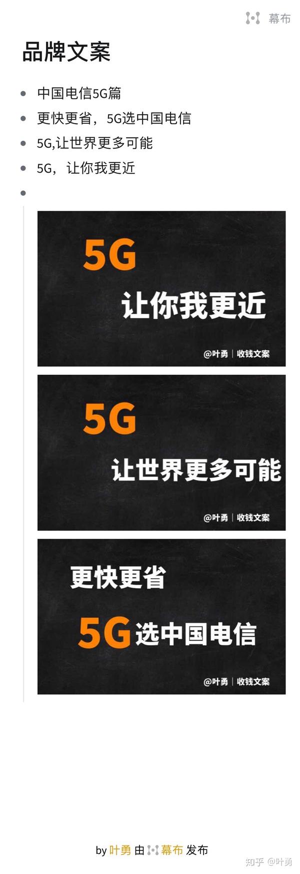 品牌文案中国电信5g篇