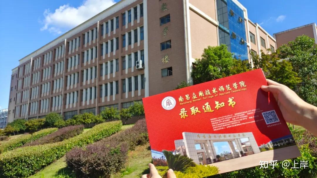 2021南昌应用技术师范学院专升本录取通知书