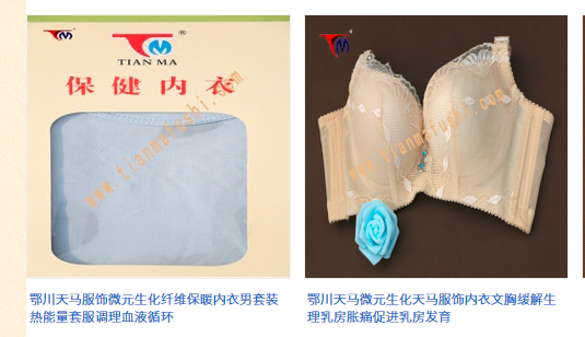 图丨某购物平台中国天马保健服饰店铺