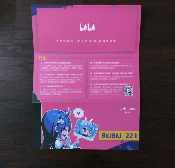 bilibili22卡激活旅程