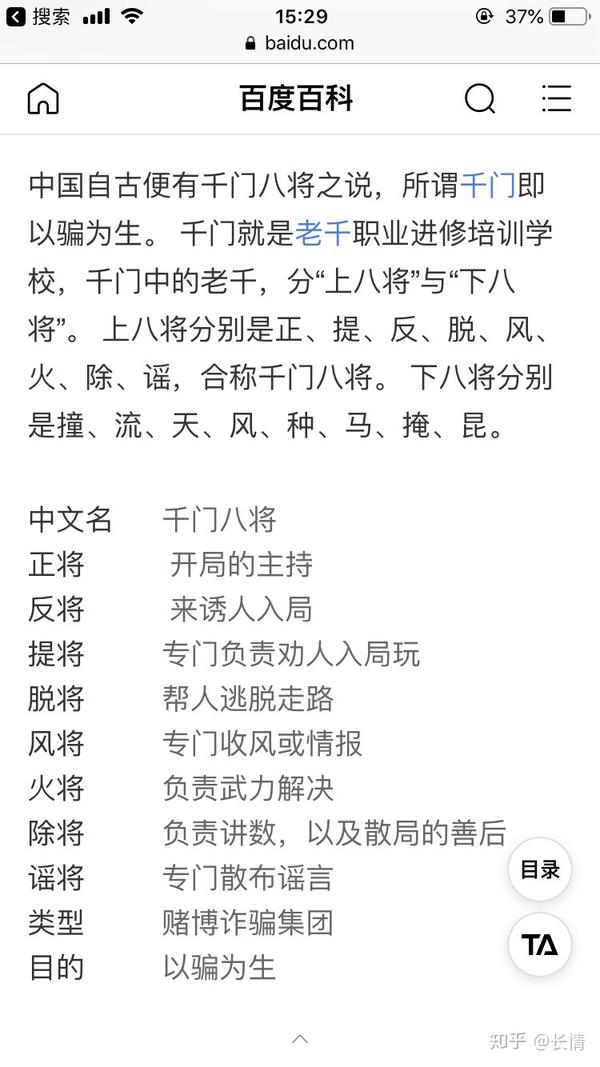 蓝道,也就是今天要说的这个职业,做老千的. 老千,其实细分起来也分