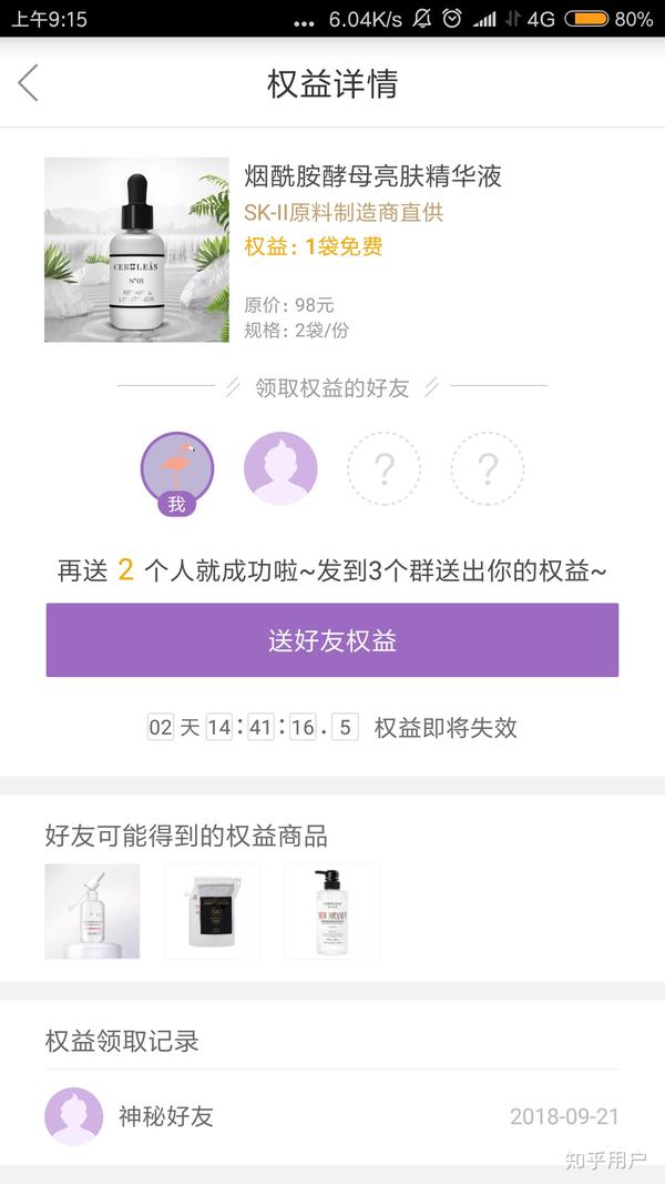 说说必要商城的购物体验?