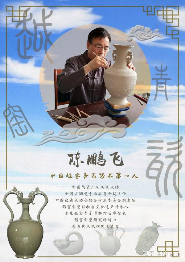 中国越窑青瓷艺术大师陈鹏飞作品欣赏