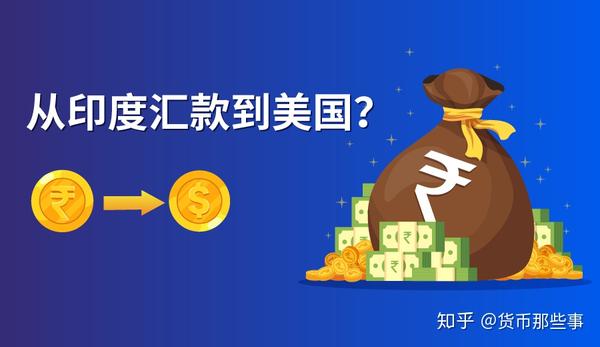 2020年从印度汇款到美国的最佳选择方式