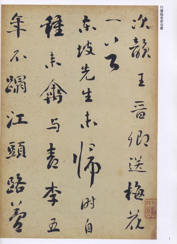 历代名家书法经典,刘墉 相关链接:中国历代重要书法家及其作品