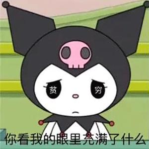 可爱的库洛米表情包