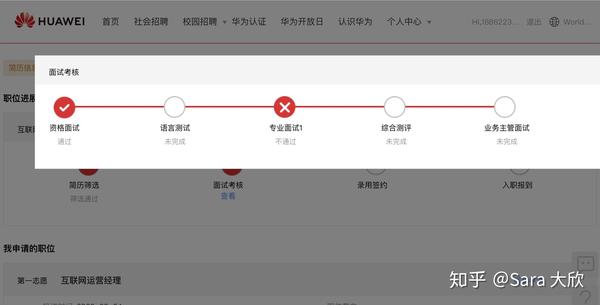 2020年华为春招互联网运营岗位面试一轮游心路历程