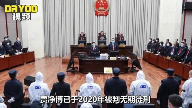 谈灯下黑老公安贾净博公安局长涉案黑金超15e被判无期徒刑