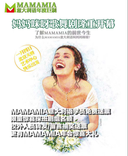 mamamia意大利语年度巨制-妈妈咪呀歌舞剧隆重开幕