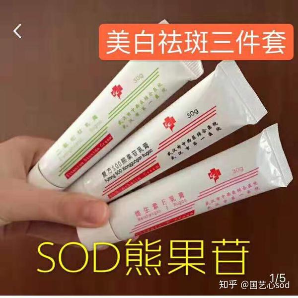 复方sod熊果苷乳膏医用武汉市第一医院祛斑淡斑霜